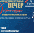 В Челябинске состоится традиционный благотворительный вечер «Добрые сердца» - Информационное агентство Твоё время