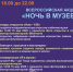 Златоустовцев приглашают принять участие во всероссийской акции «Ночь в музее» - Администрация г.Златоуст
