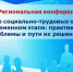 В Челябинске пройдет региональная конференция по вопросам развития социально-трудовых отношений - Златоустовский городской округ