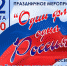 В День флага в Златоусте пройдет праздничное мероприятие «Один флаг – одна Россия» - Златоустовский городской округ