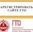 Простой старт. Златоустовцам рассказали регистрации на сайте ГТО - Златоустовский рабочий