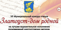 Чтецом может стать каждый! - ЦБС г. Златоуста