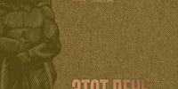 Сразу ушла в народ. В Златоусте представили новую книгу о героях Победы - Златоустовский рабочий
