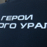 Без формальностей. Завершился первый этап стажировок для участников программы «Герои Южного Урала» - Златоустовский рабочий