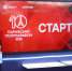 Пробегу — быть. Дан старт регистрации на X юбилейный «Парижский полумарафон» - Златоустовский рабочий