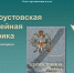 Как златоустовские мастера превзошли европейских – узнали студенты - ЦБС г. Златоуста