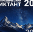 «Таганай» приглашает на Географический диктант - Национальный парк Таганай