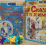 Знакомьтесь, «Научные сказки» - ЦБС г. Златоуста